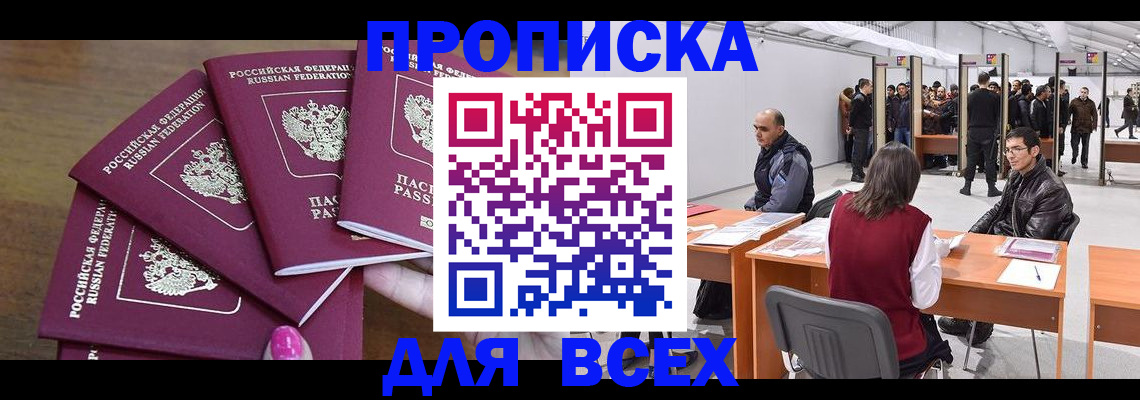 прописка 2025 в Коломне